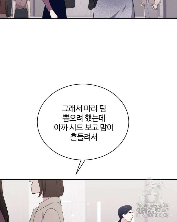 문샤크: 상어가 스타성을 타고남 79화 89