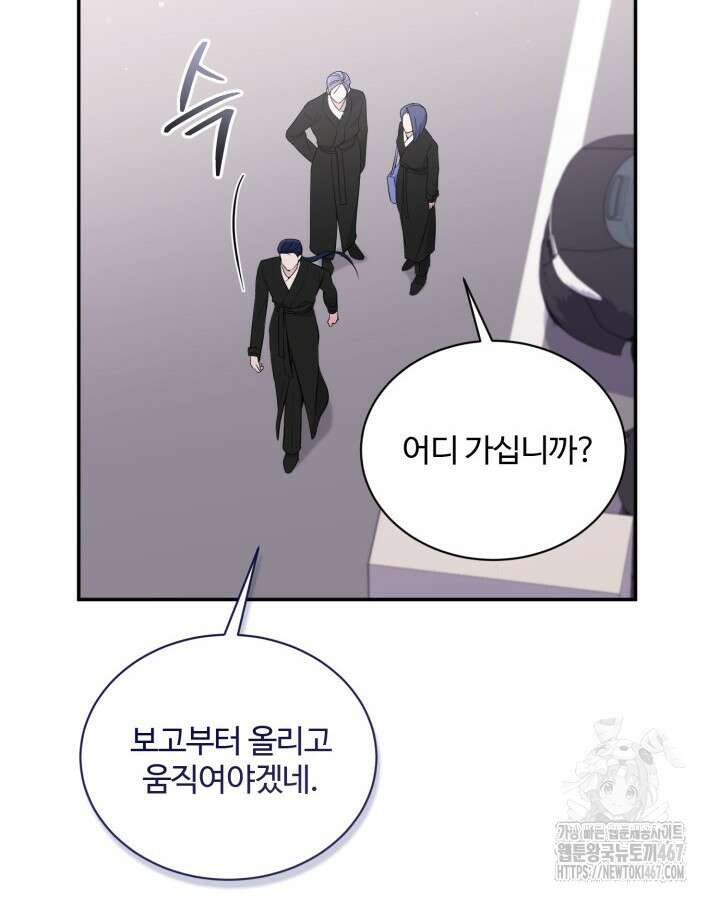 문샤크: 상어가 스타성을 타고남 79화 94