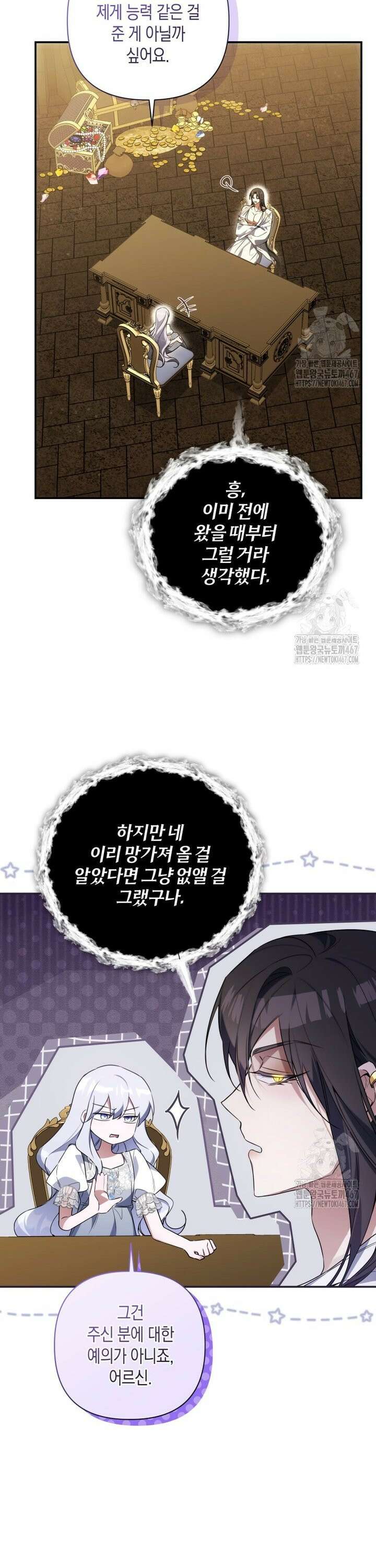 구원이 필요하신가요? 48화 6
