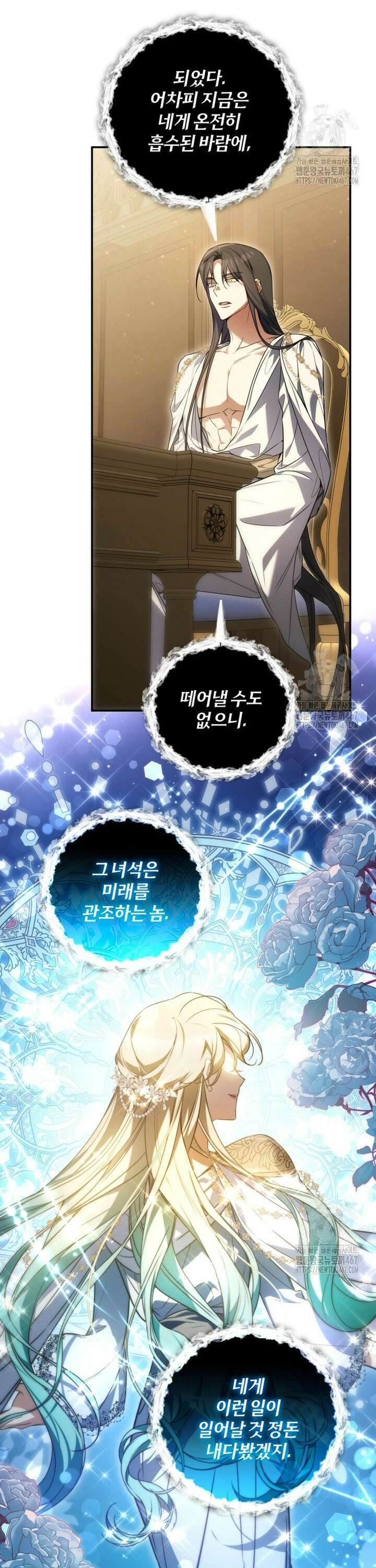구원이 필요하신가요? 48화 7