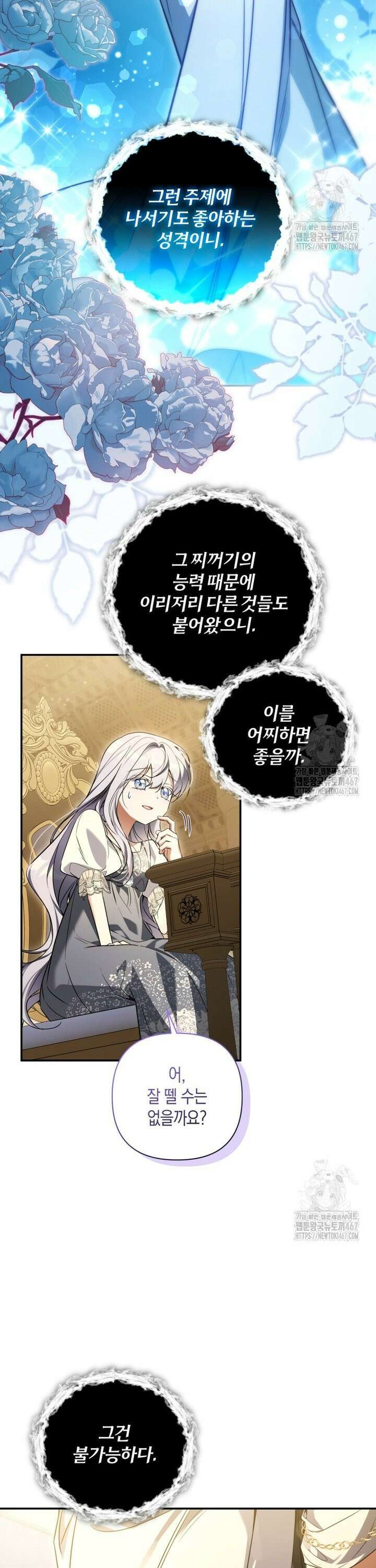 구원이 필요하신가요? 48화 8