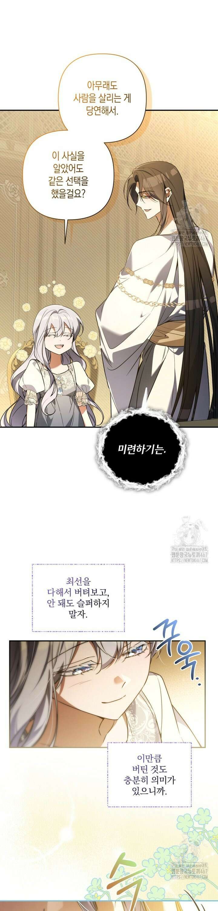 구원이 필요하신가요? 48화 13