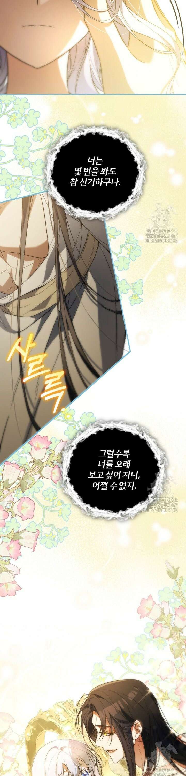 구원이 필요하신가요? 48화 14