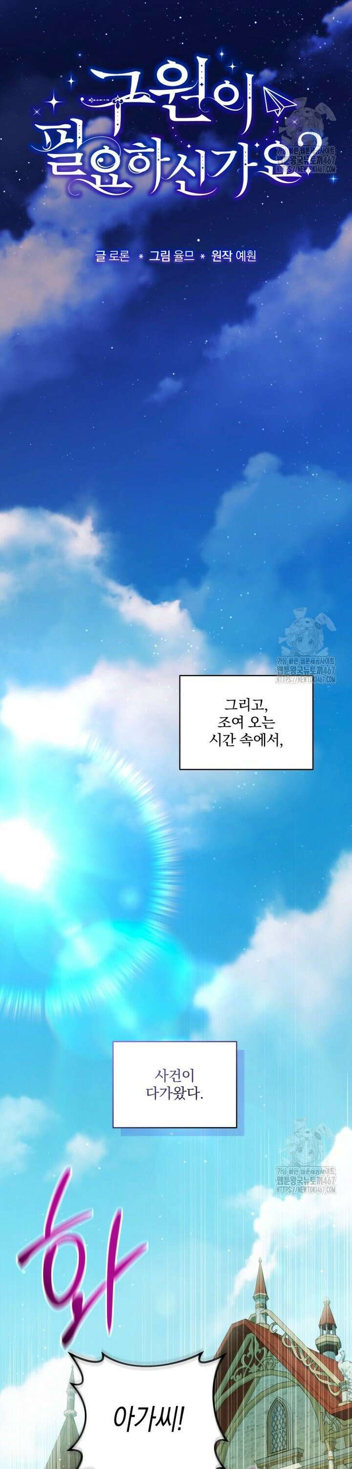구원이 필요하신가요? 48화 16