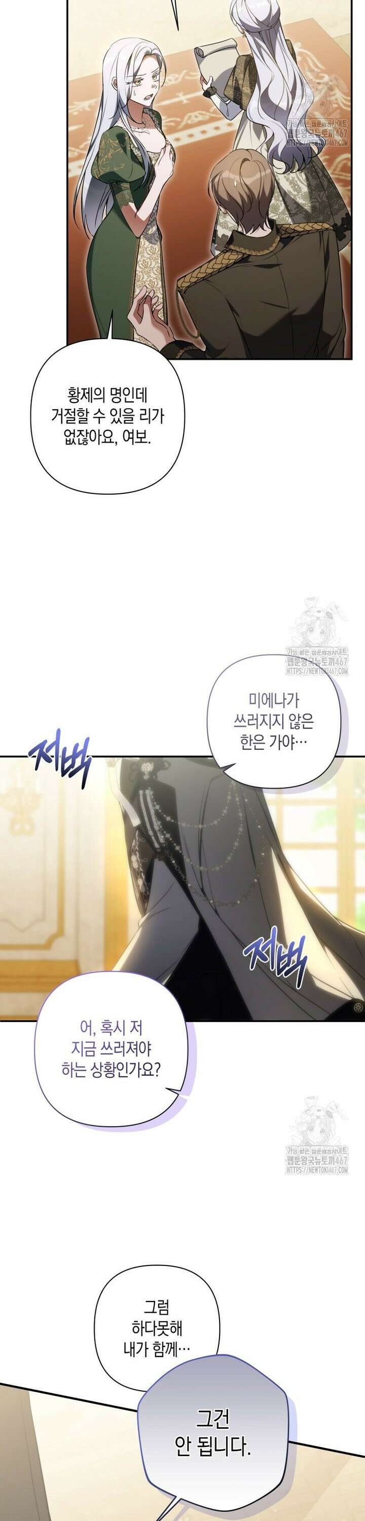 구원이 필요하신가요? 48화 23