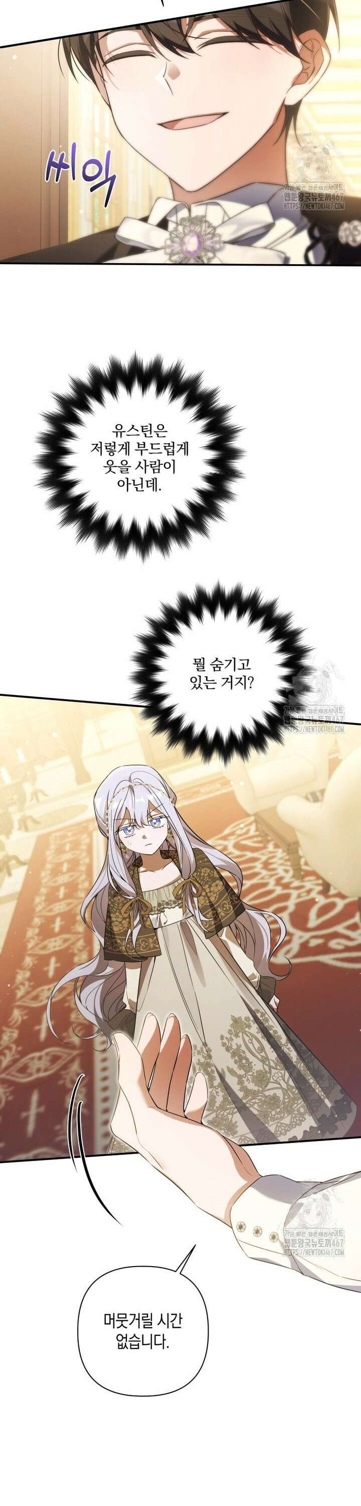 구원이 필요하신가요? 48화 27