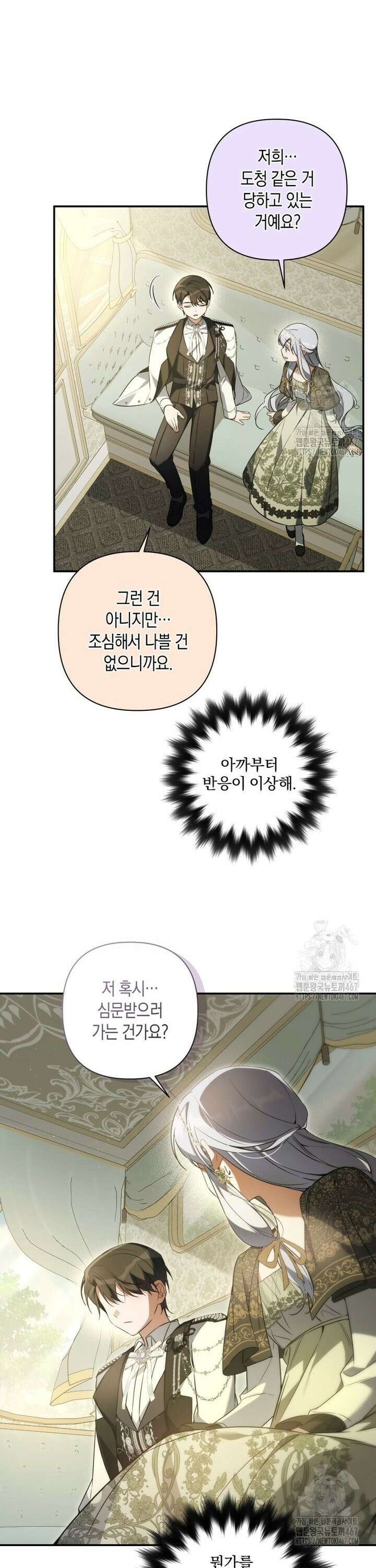 구원이 필요하신가요? 48화 30