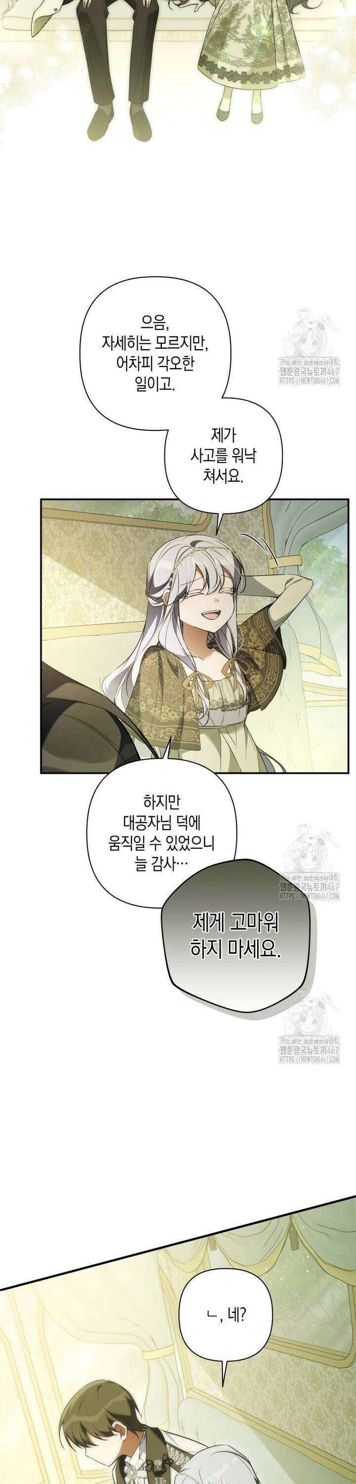 구원이 필요하신가요? 48화 34