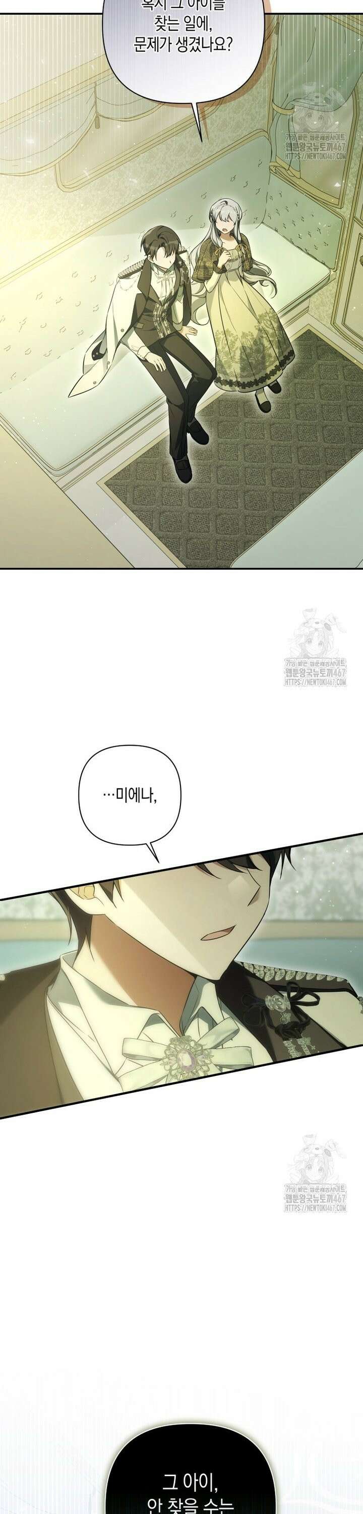 구원이 필요하신가요? 48화 36