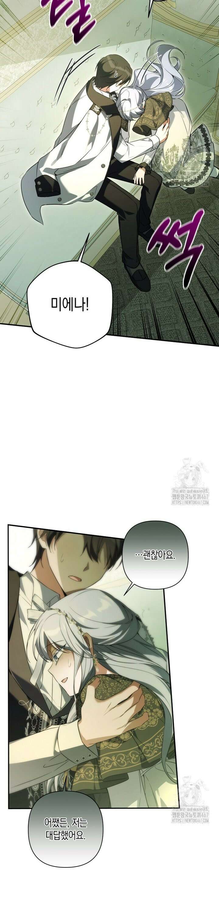 구원이 필요하신가요? 48화 40