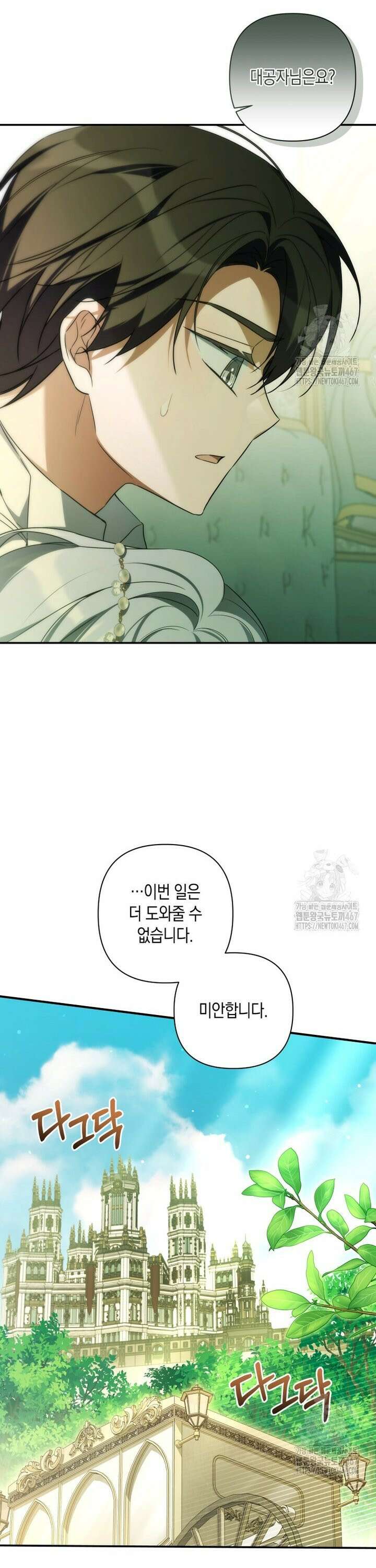 구원이 필요하신가요? 48화 41