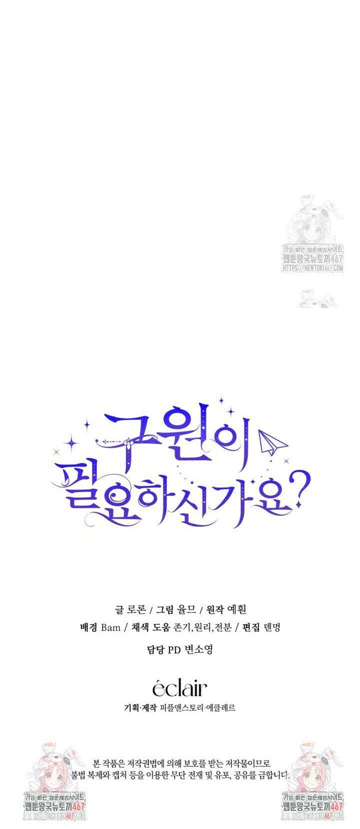 구원이 필요하신가요? 48화 45