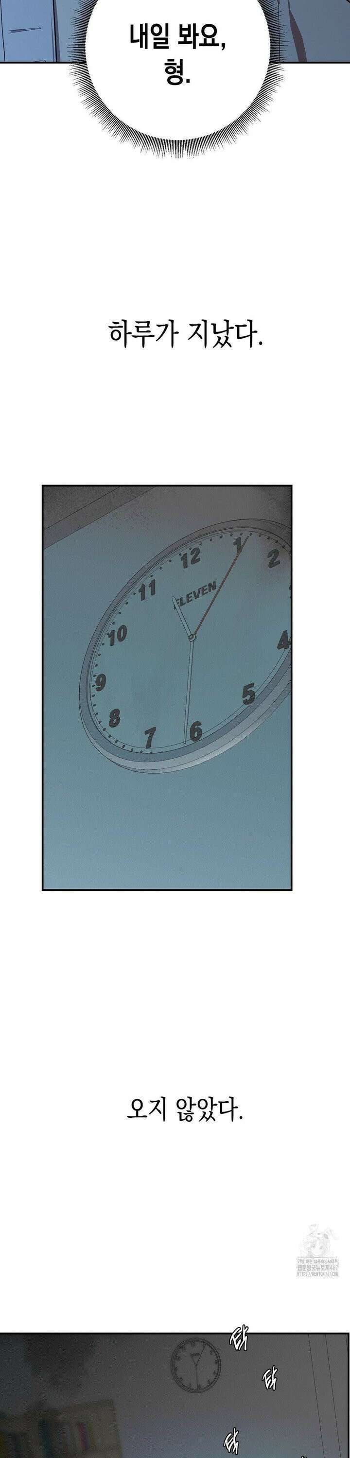 아웃사이드 더 도어 10화 3