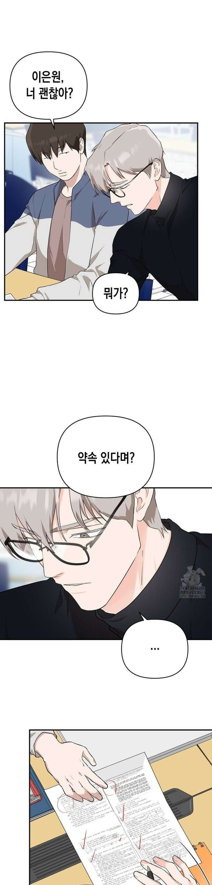 아웃사이드 더 도어 10화 8