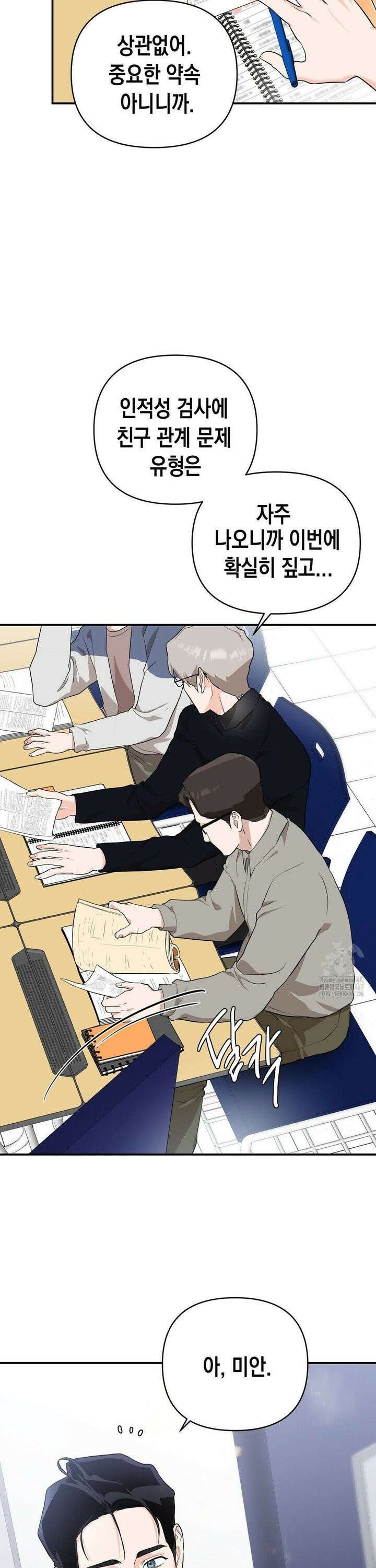 아웃사이드 더 도어 10화 9