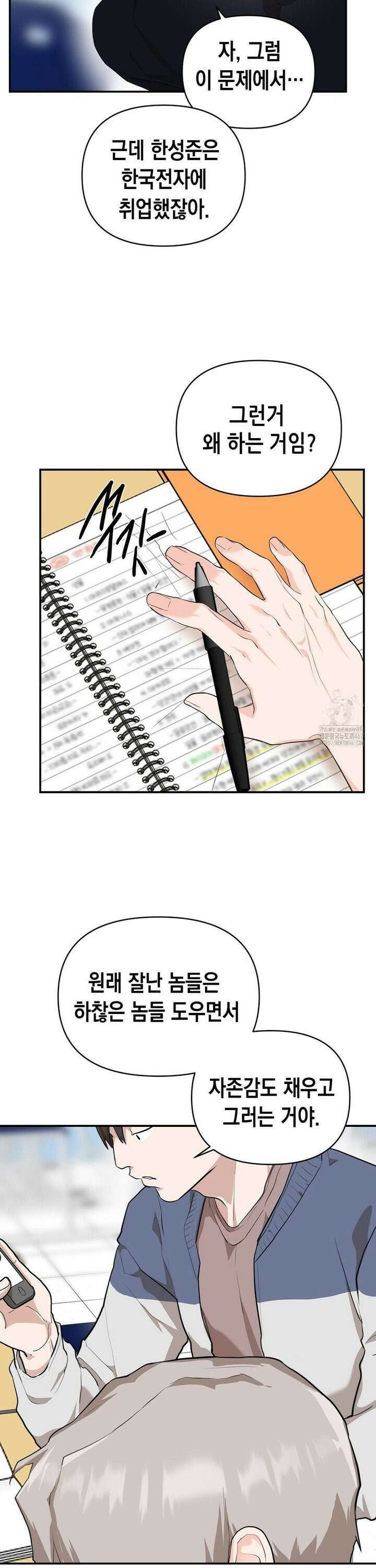 아웃사이드 더 도어 10화 13