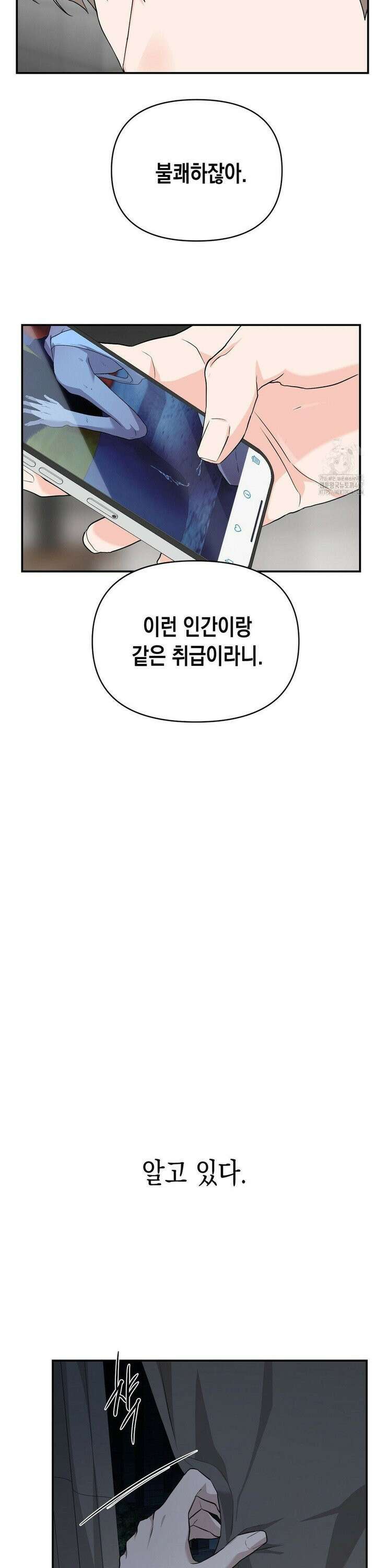 아웃사이드 더 도어 10화 17