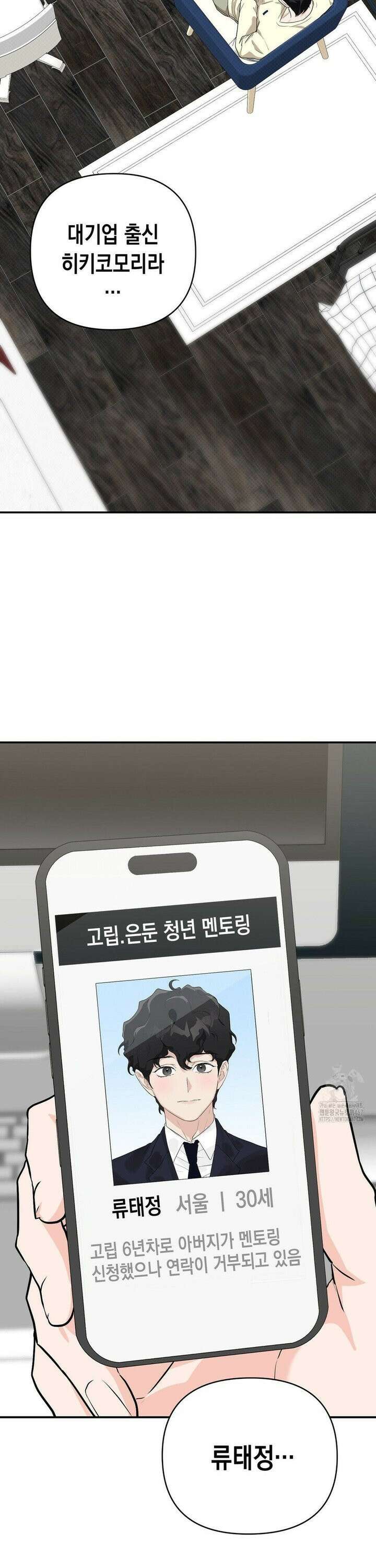 아웃사이드 더 도어 10화 31