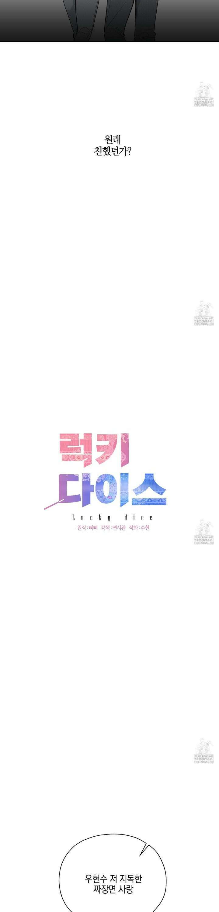 럭키 다이스 2화 16