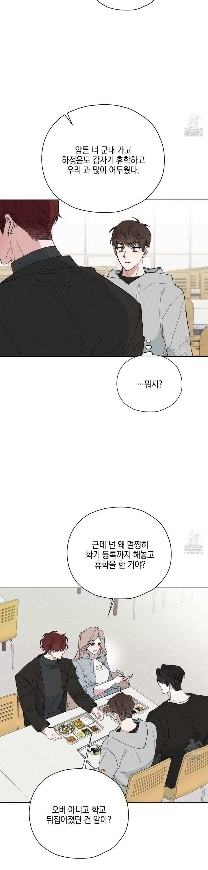 럭키 다이스 2화 21