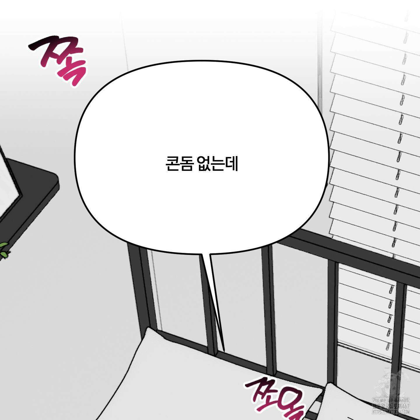 눈 떠보니 침대 외전 2화 5