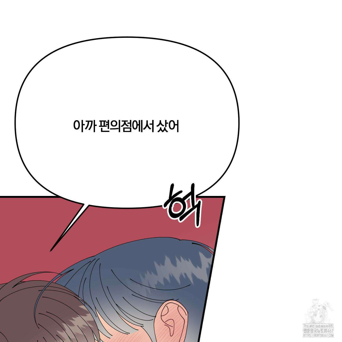 눈 떠보니 침대 외전 2화 8