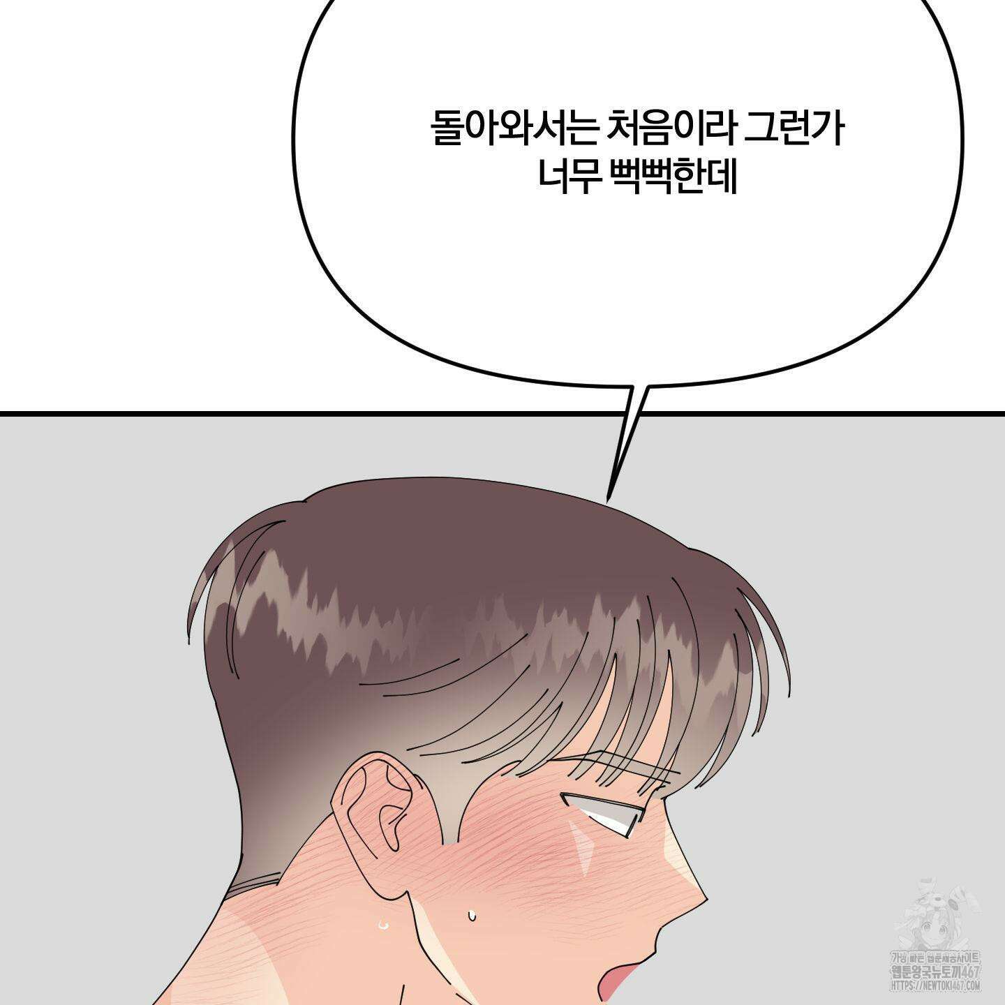 눈 떠보니 침대 외전 2화 13