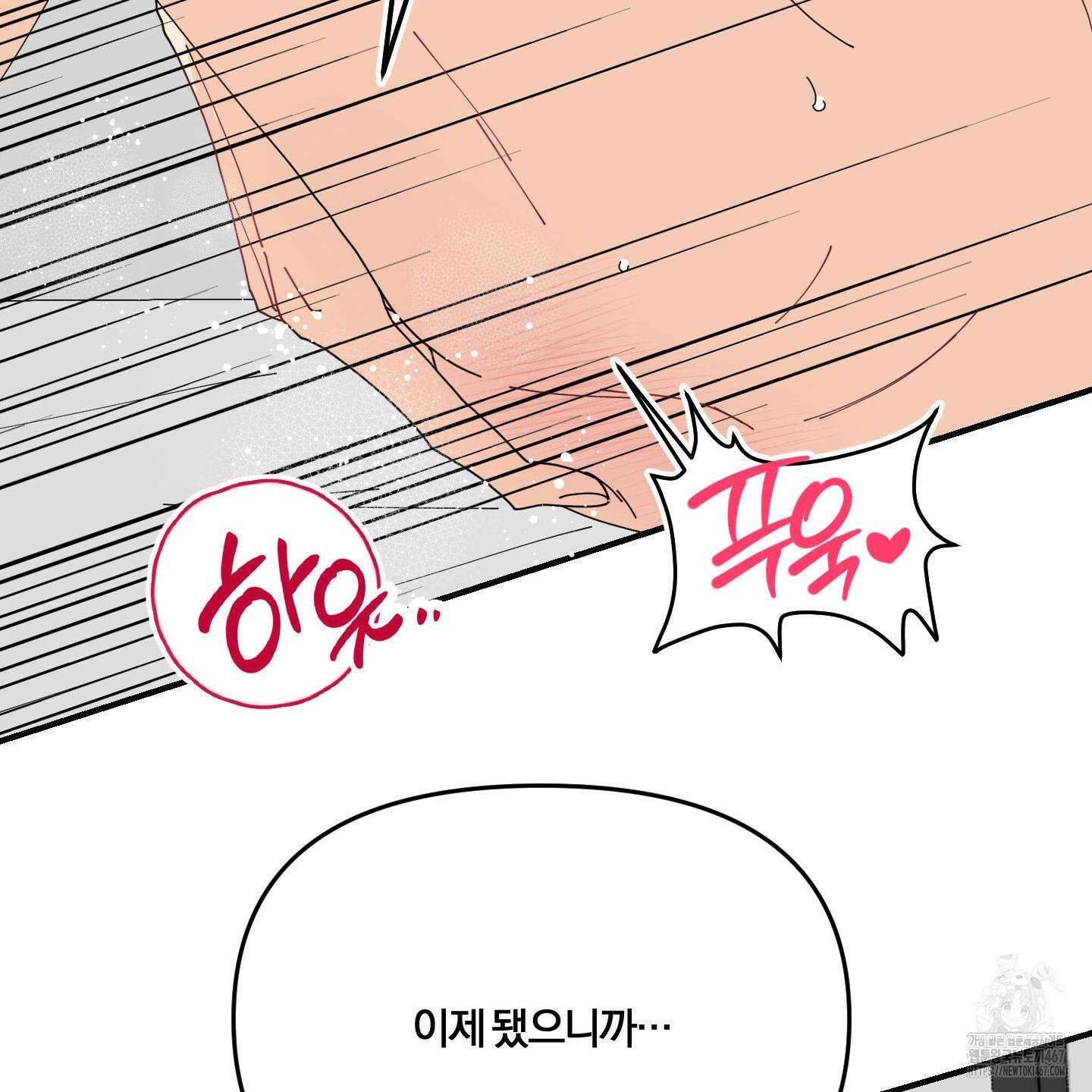눈 떠보니 침대 외전 2화 17