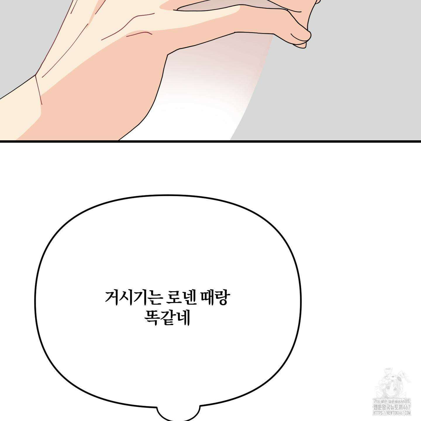 눈 떠보니 침대 외전 2화 23