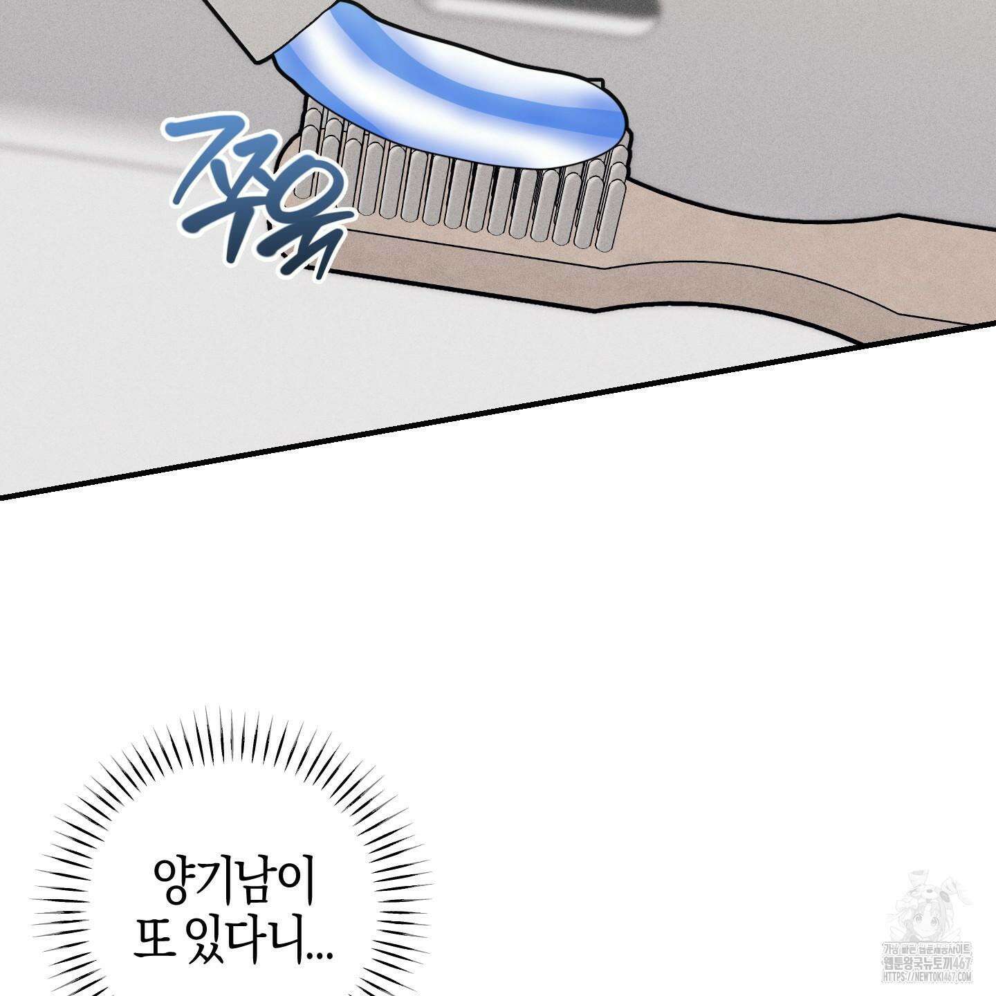 해와 달의 공생관계 31화 2