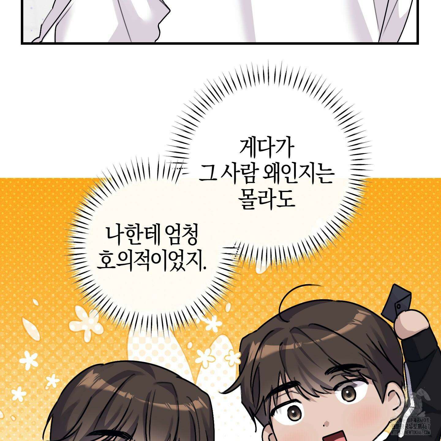 해와 달의 공생관계 31화 4