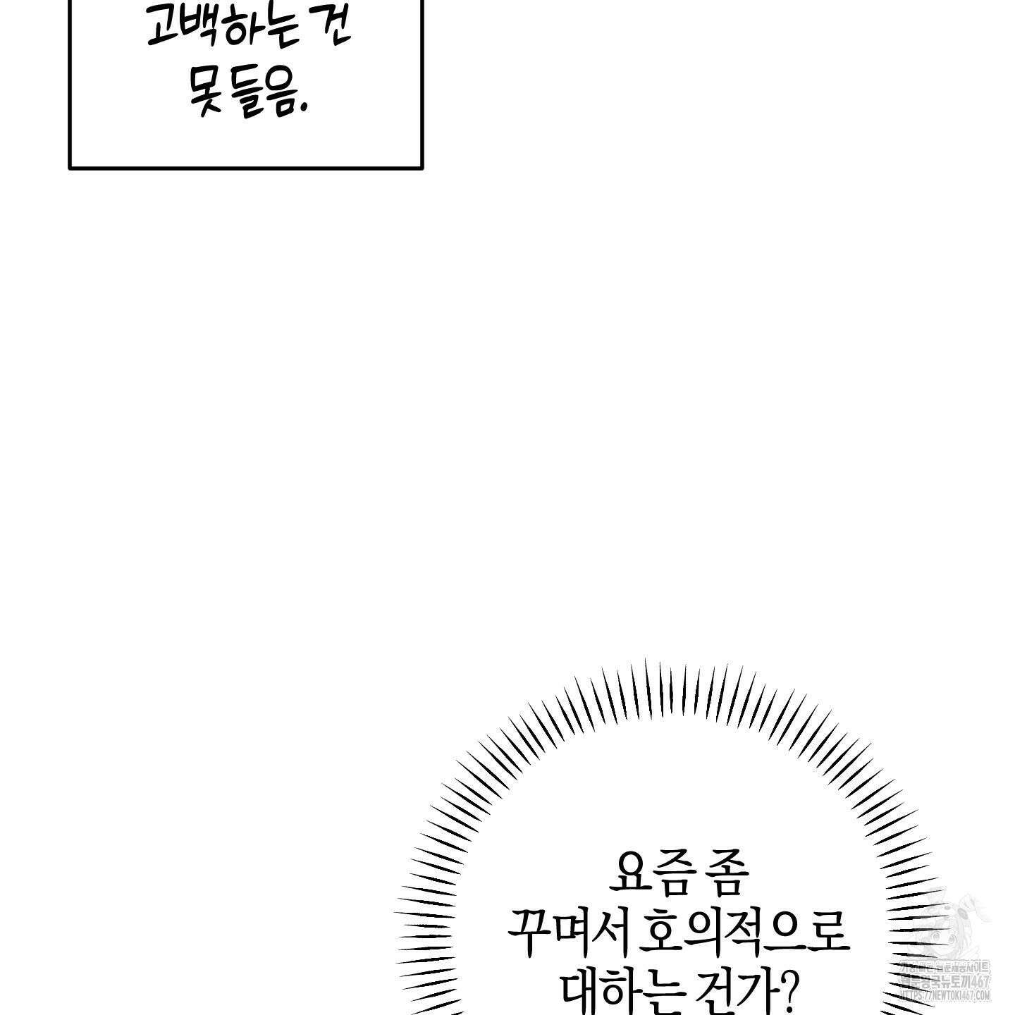 해와 달의 공생관계 31화 6