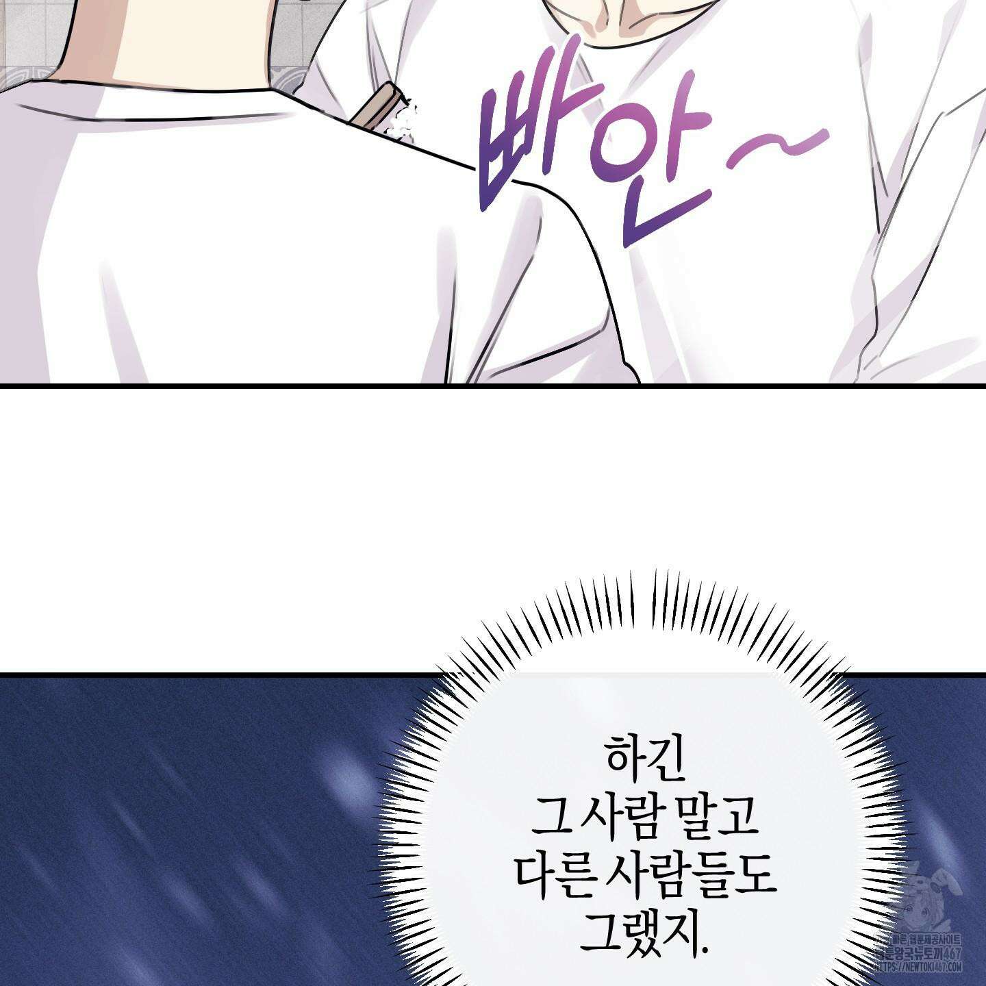 해와 달의 공생관계 31화 8