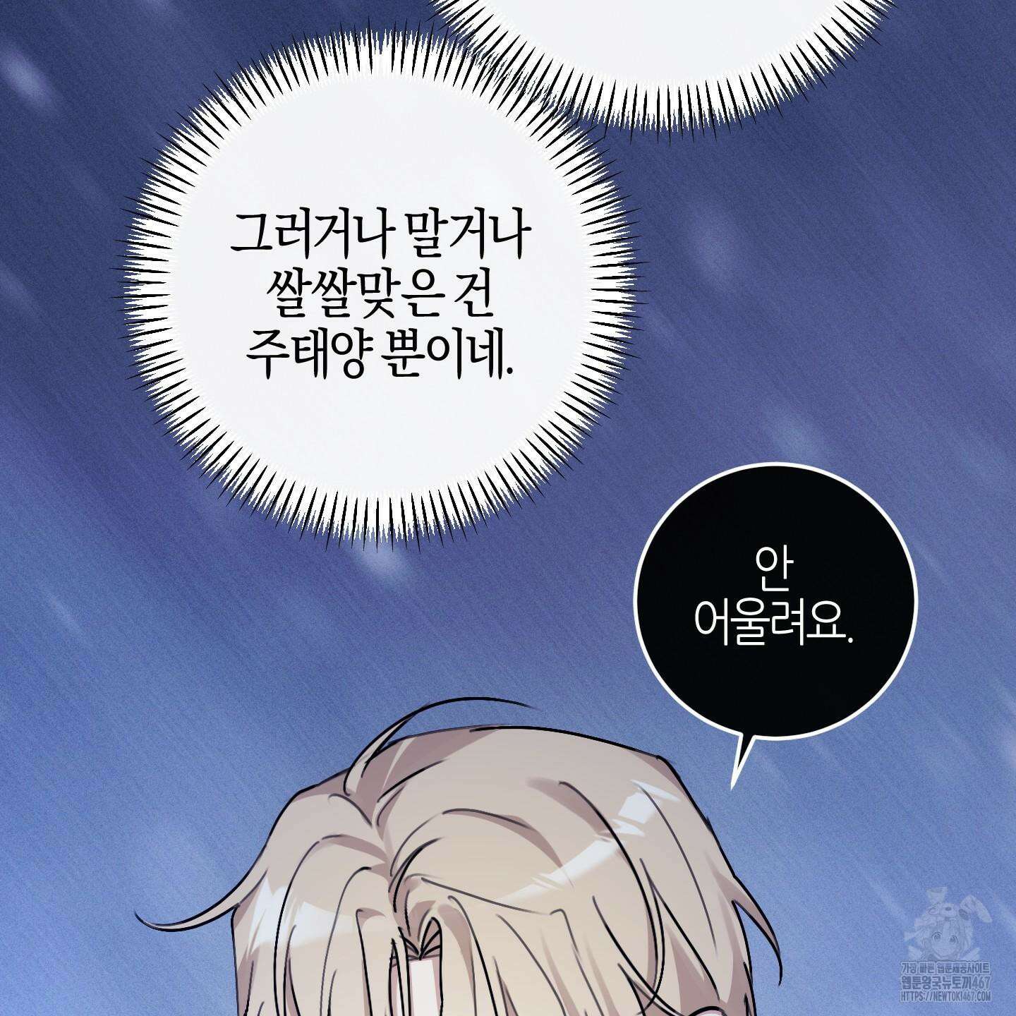 해와 달의 공생관계 31화 9