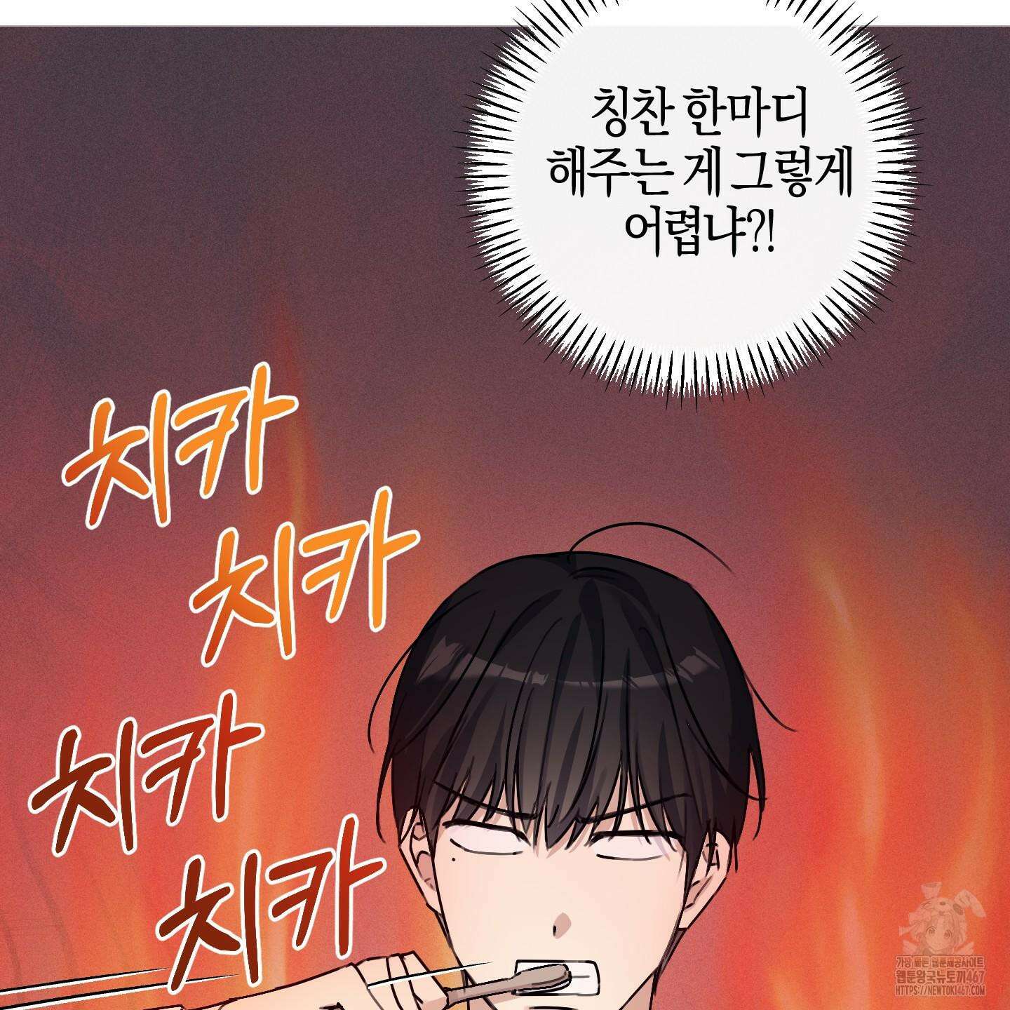 해와 달의 공생관계 31화 11