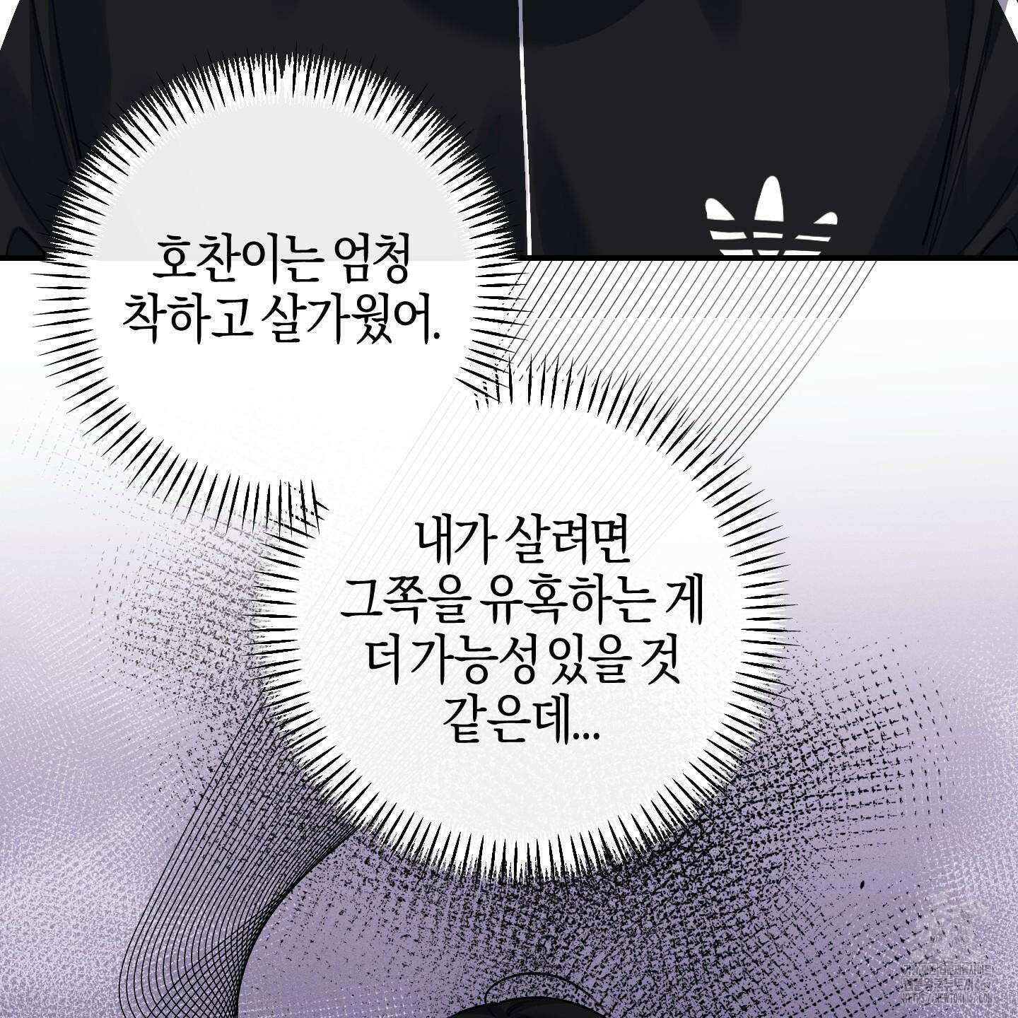 해와 달의 공생관계 31화 17