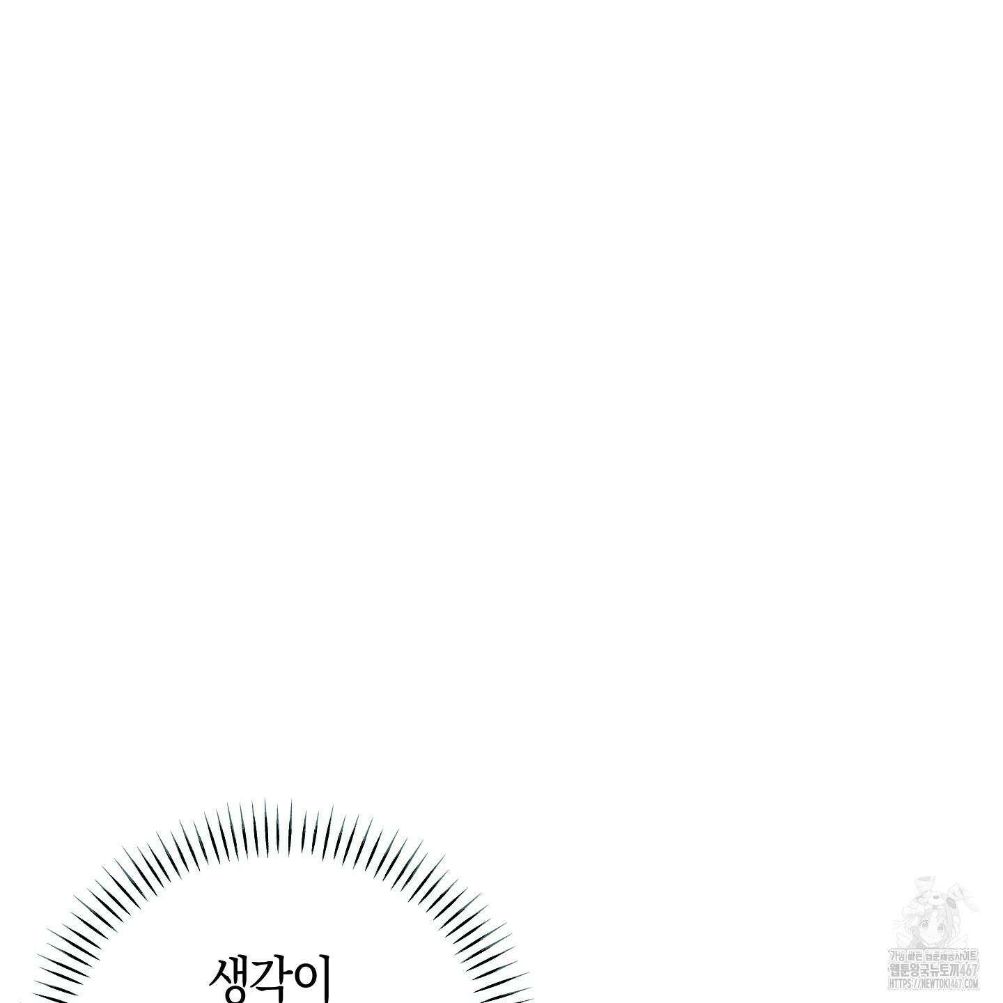 해와 달의 공생관계 31화 30
