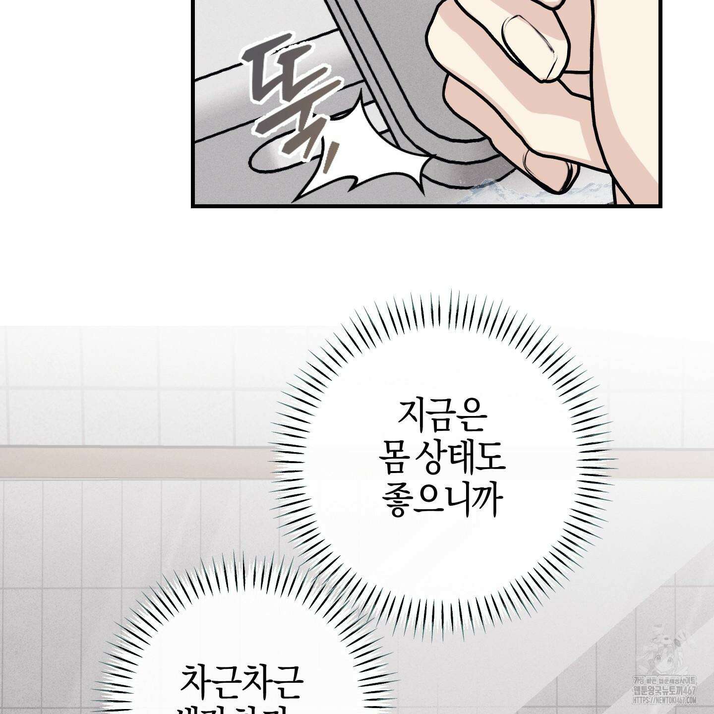 해와 달의 공생관계 31화 32