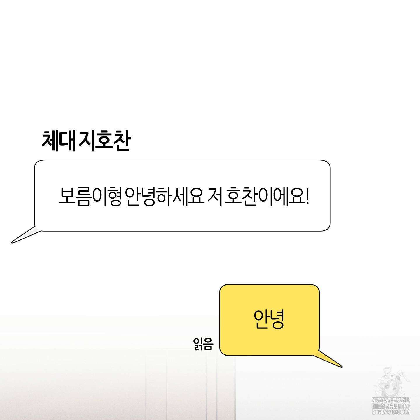 해와 달의 공생관계 31화 40