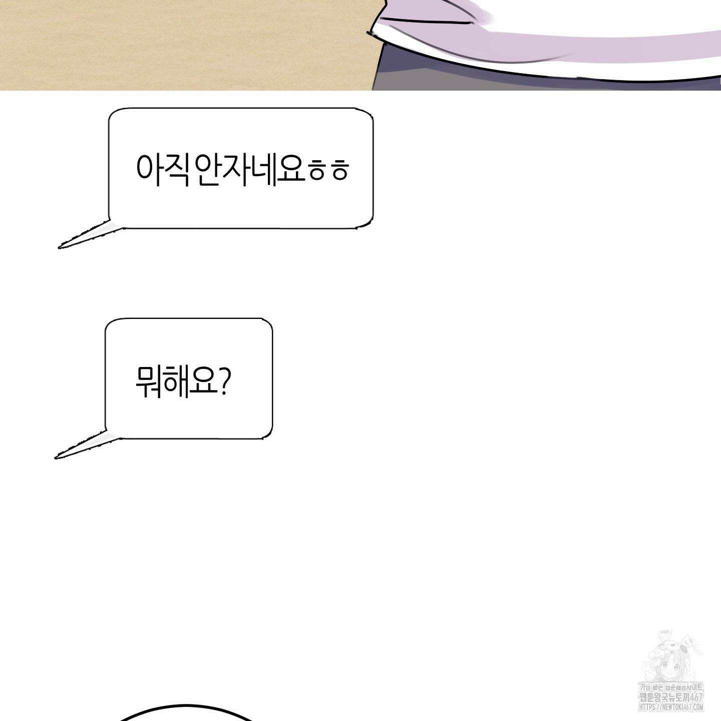 해와 달의 공생관계 31화 43