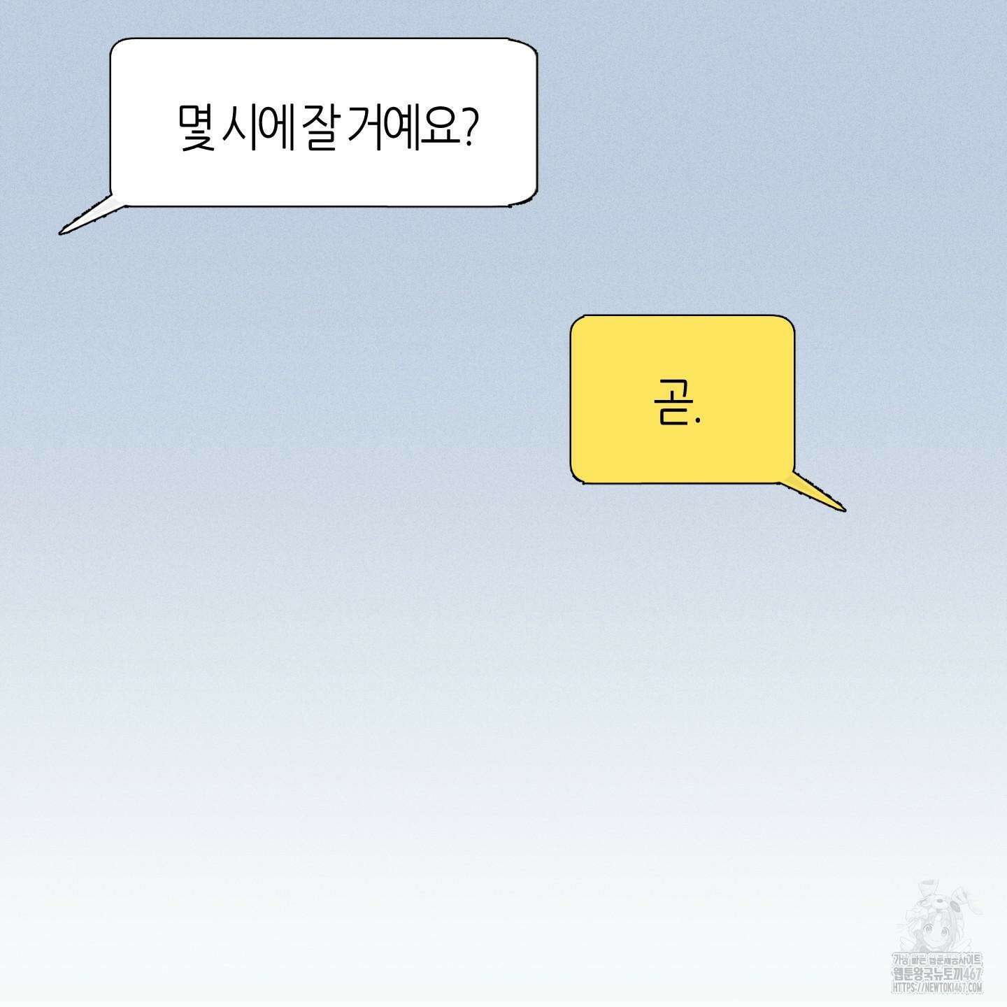 해와 달의 공생관계 31화 47