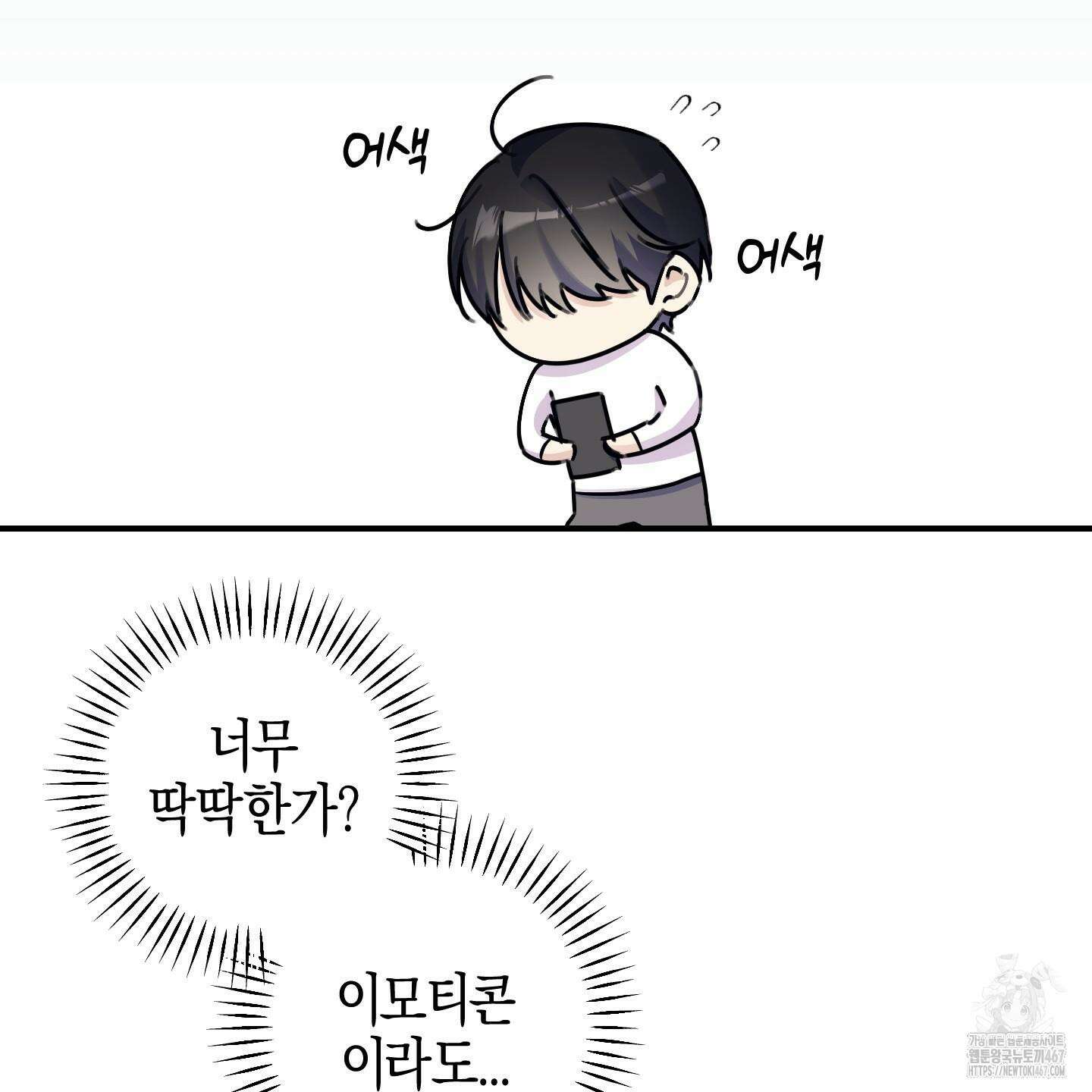 해와 달의 공생관계 31화 48