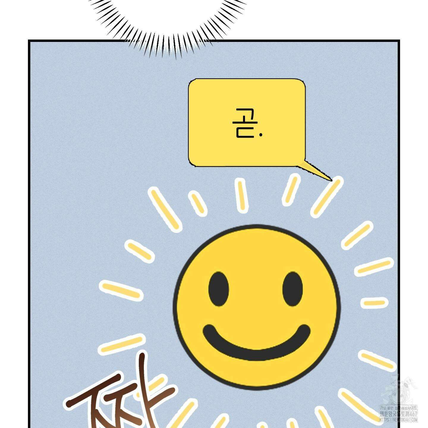 해와 달의 공생관계 31화 49