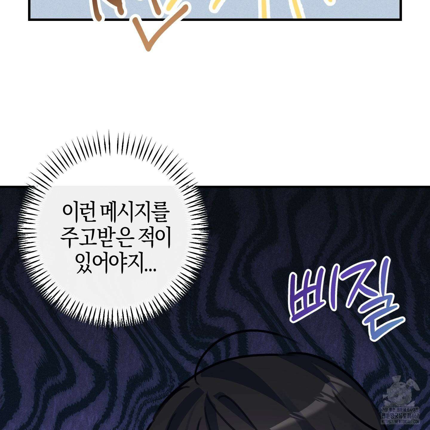 해와 달의 공생관계 31화 50