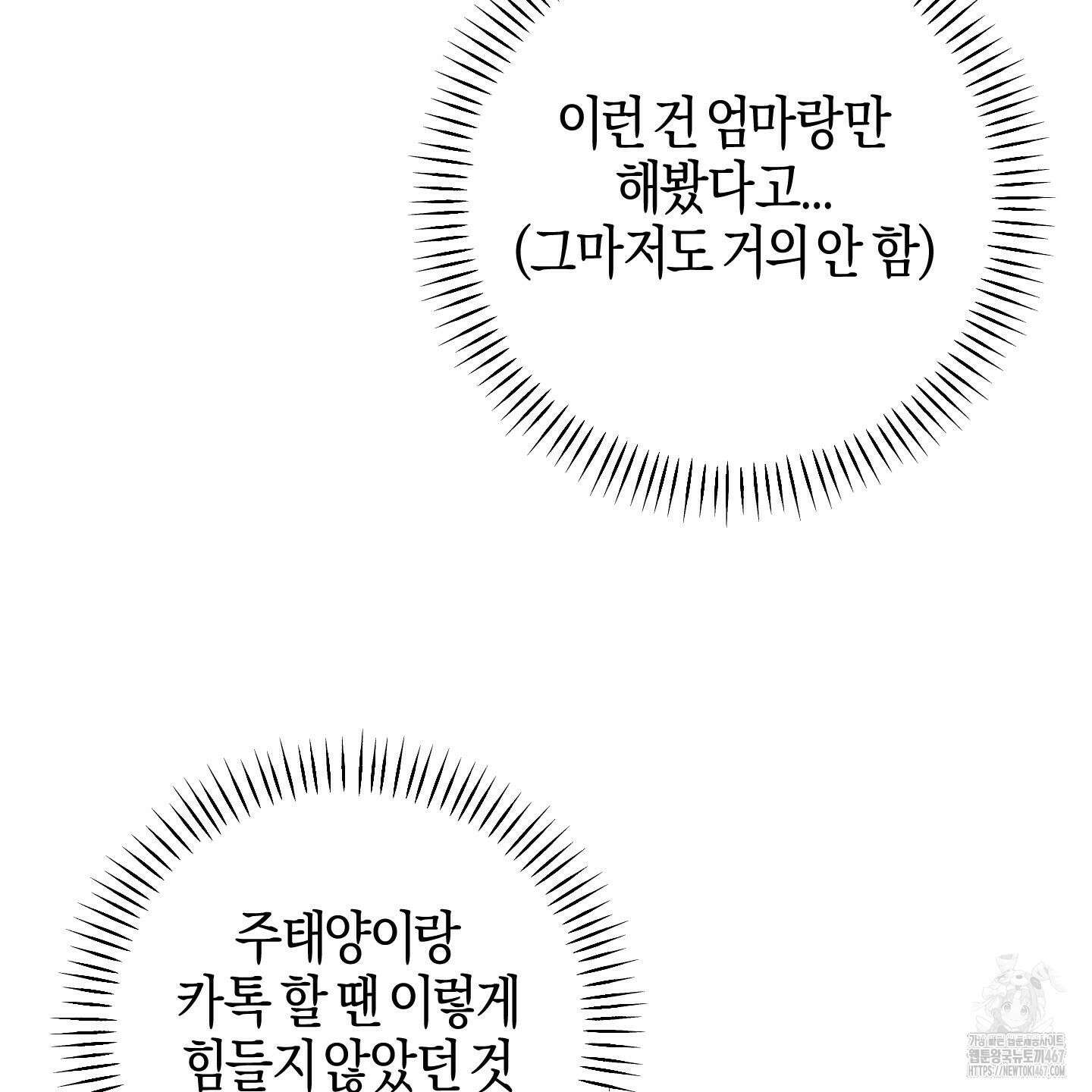 해와 달의 공생관계 31화 52