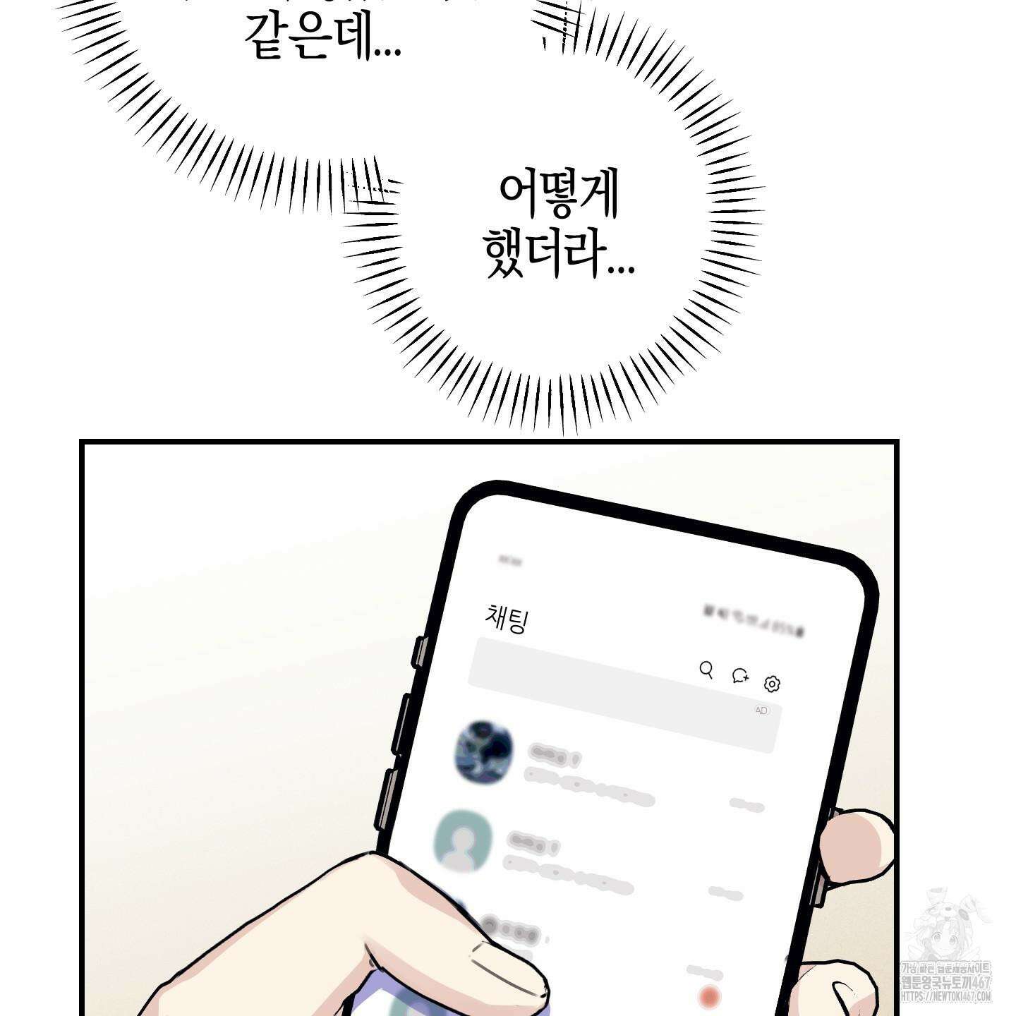 해와 달의 공생관계 31화 53