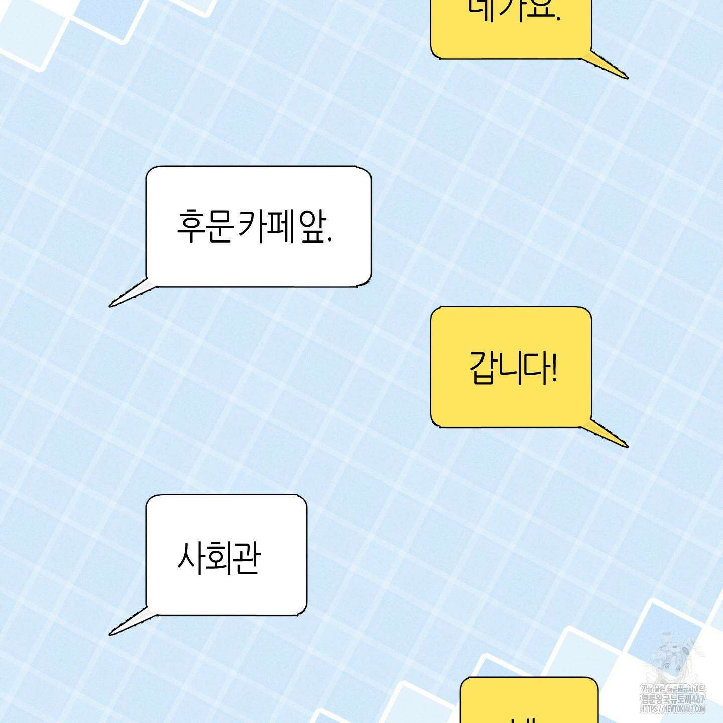 해와 달의 공생관계 31화 56