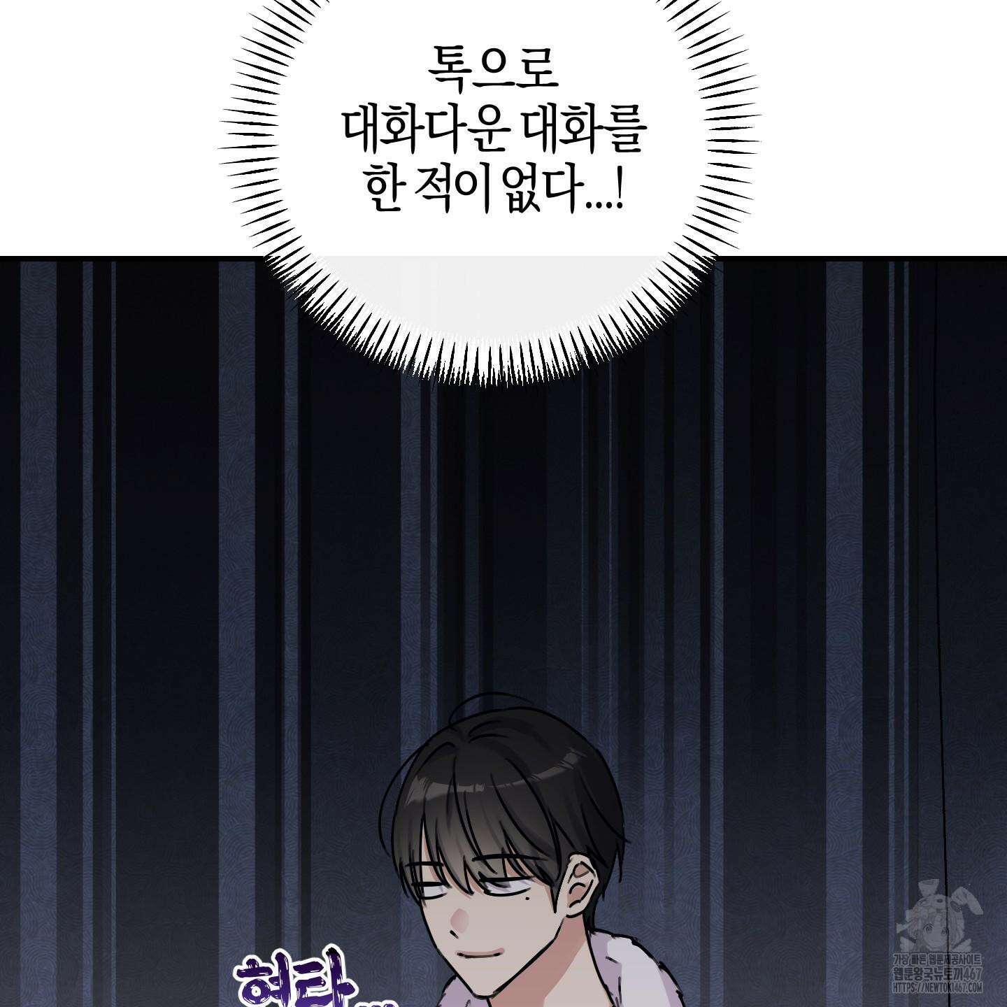 해와 달의 공생관계 31화 60