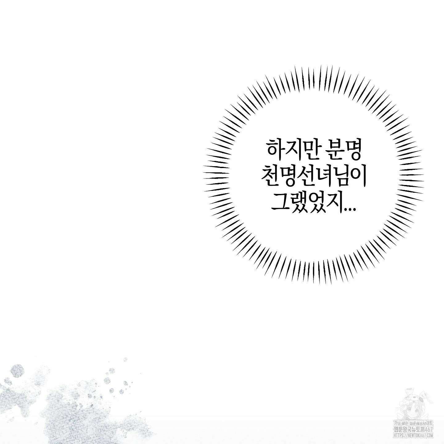 해와 달의 공생관계 31화 62