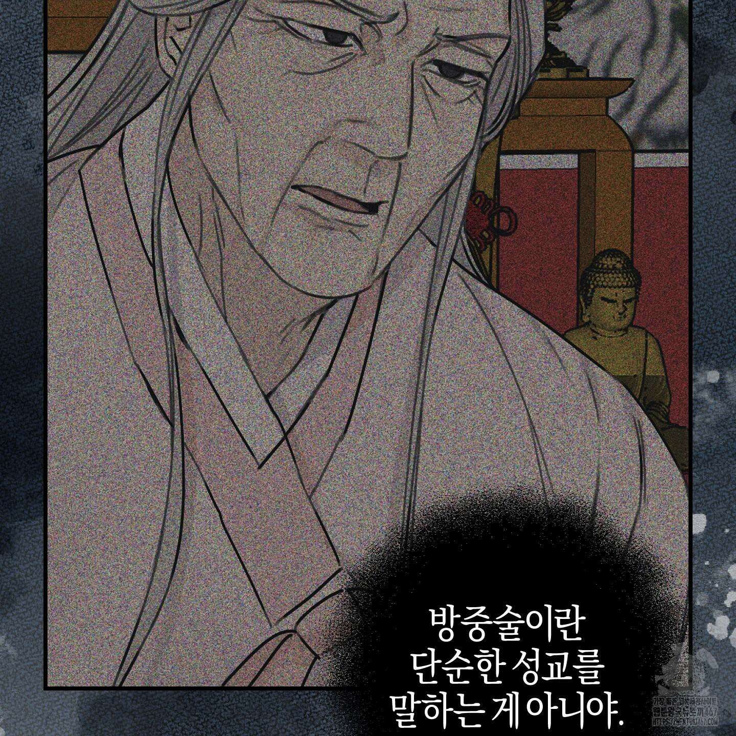 해와 달의 공생관계 31화 64